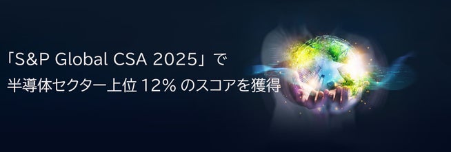 ソシオネクスト、S&P Global CSAで半導体セクター上位12% - 画像2