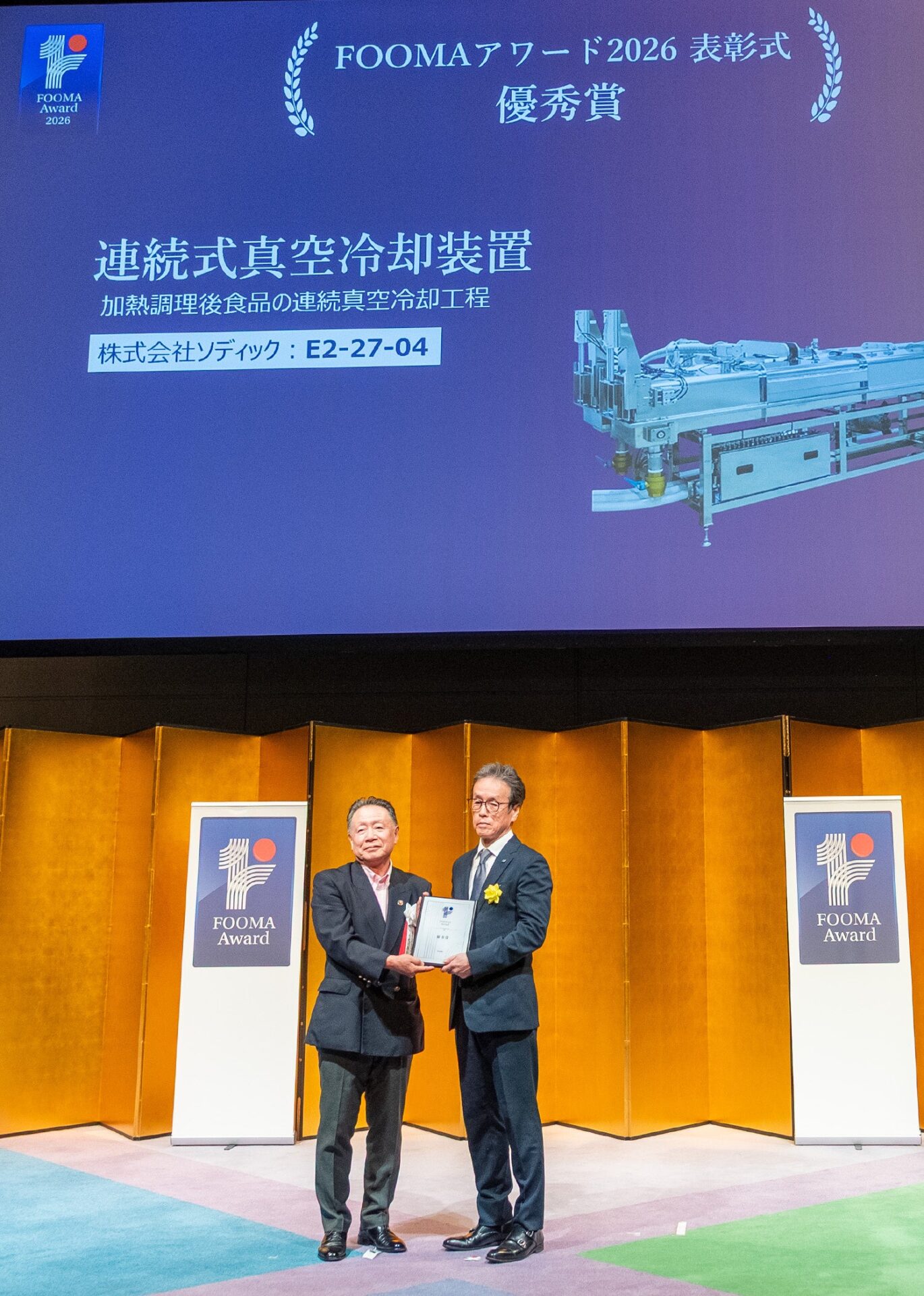 ソディックの「連続式真空冷却装置」が第5回FOOMAアワード優秀賞を受賞 - 画像1