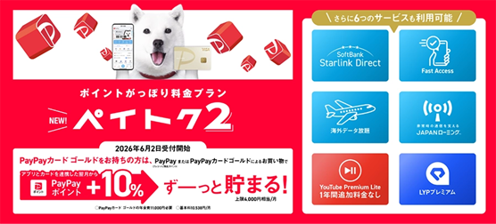 ソフトバンク、新料金プラン「ペイトク2」発表。中島健人さんがCM初登場 - 画像2