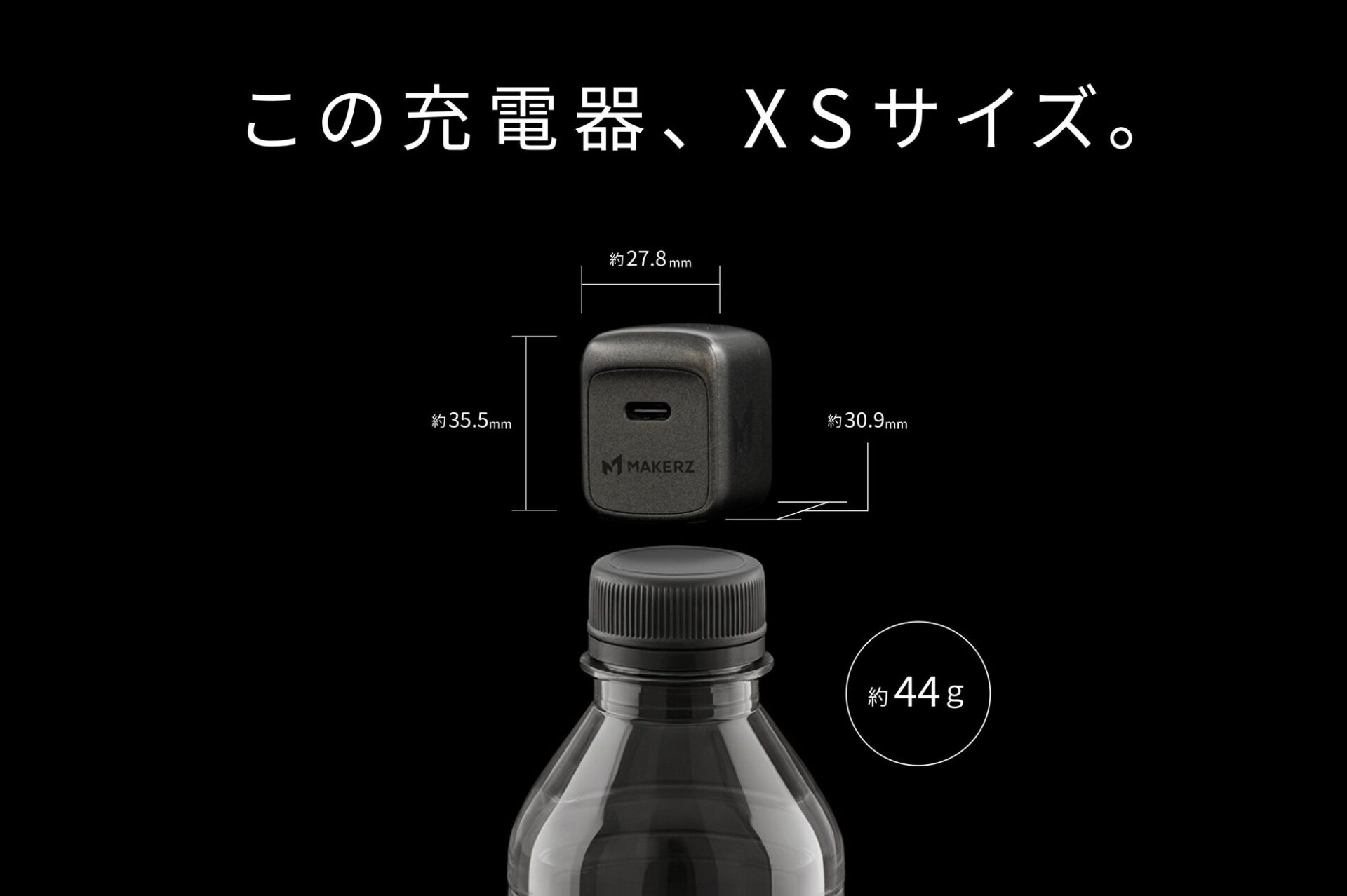 メイカーズ、最大30W出力で約44gの超小型充電器を発売 - 画像1