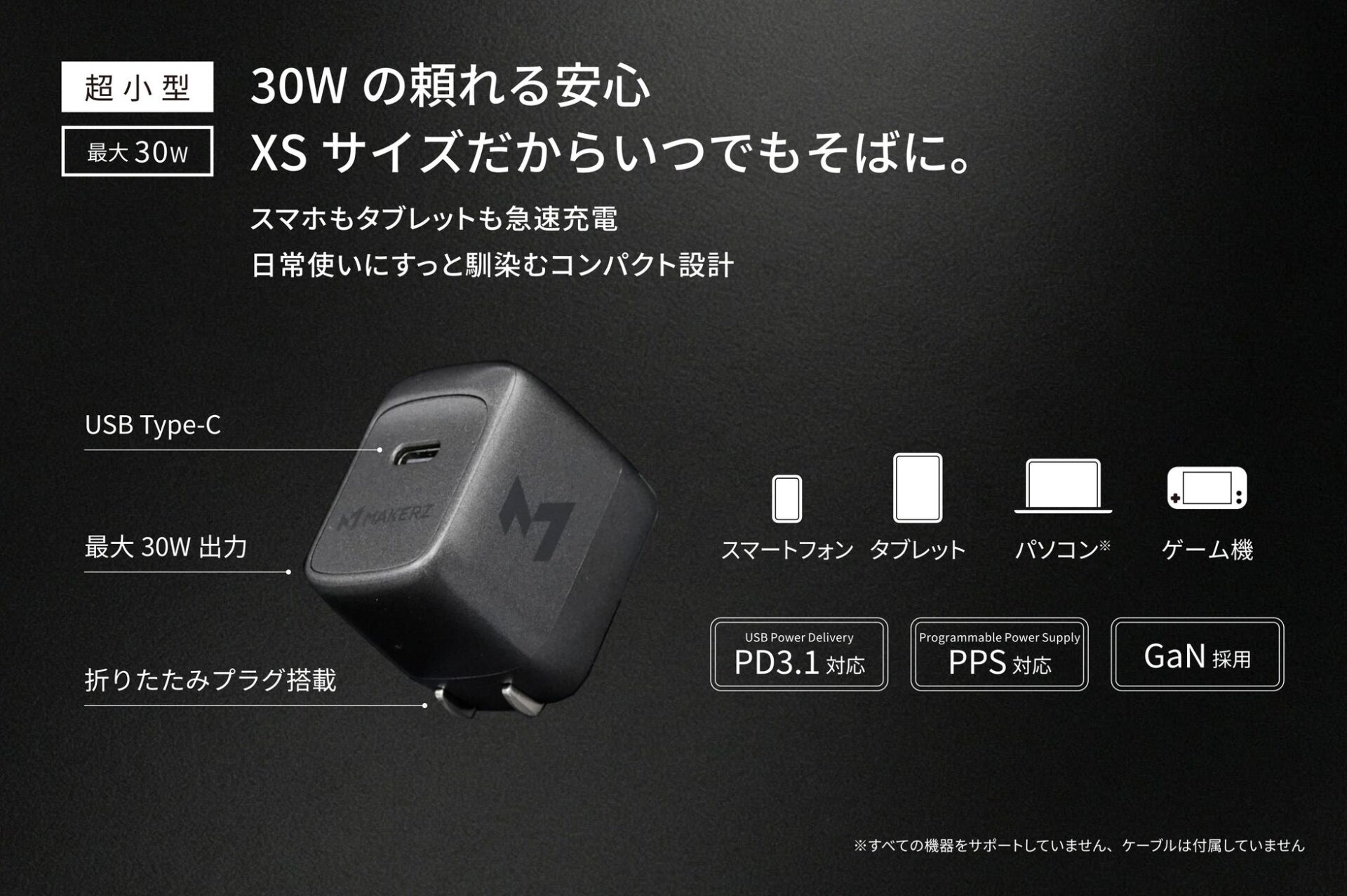 メイカーズ、最大30W出力で約44gの超小型充電器を発売 - 画像3