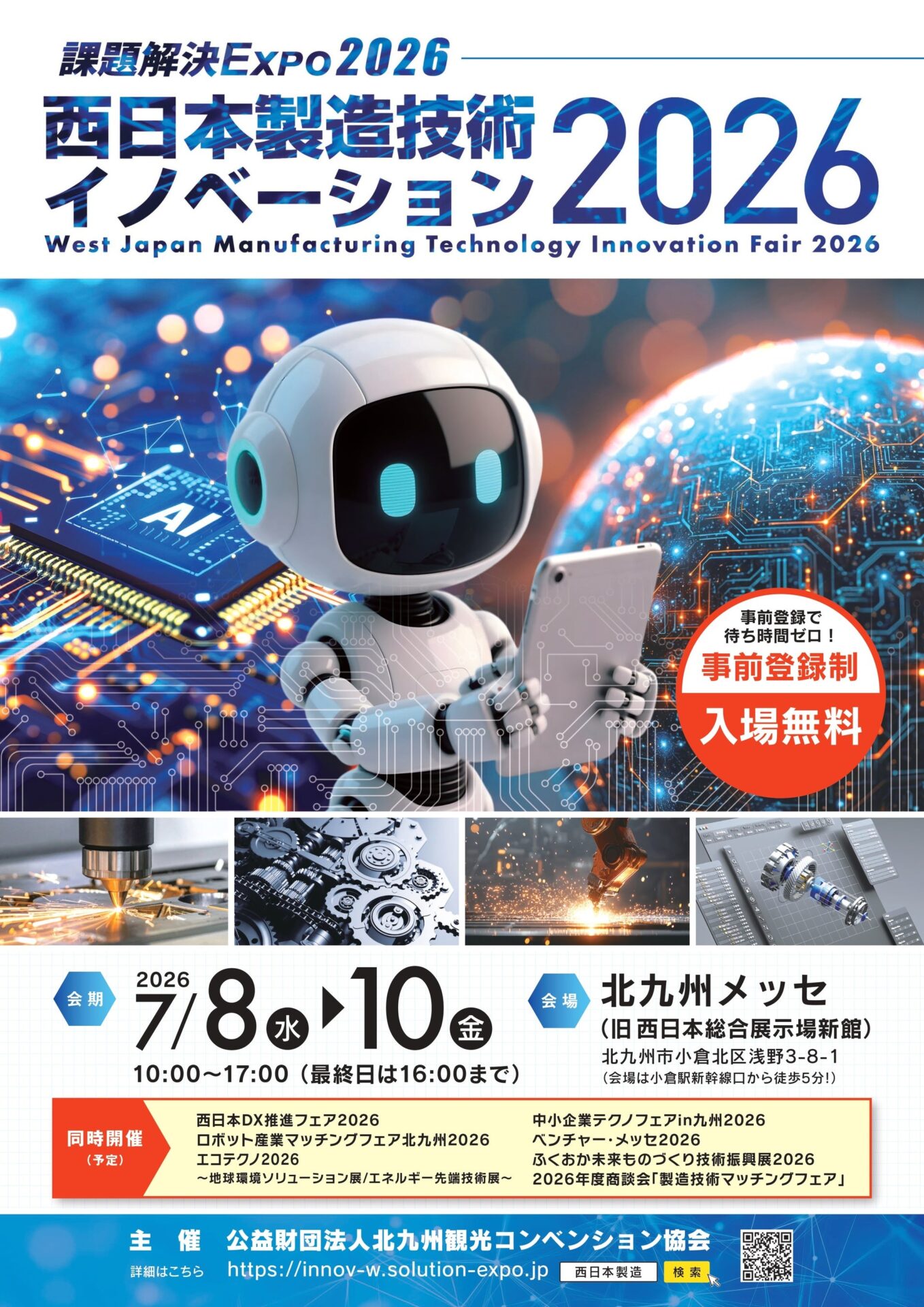 課題解決EXPO2026、基調講演会に齋藤昇三氏らが登壇｜基調講演会「シリコンアイランド九州における地域間連携」の開催