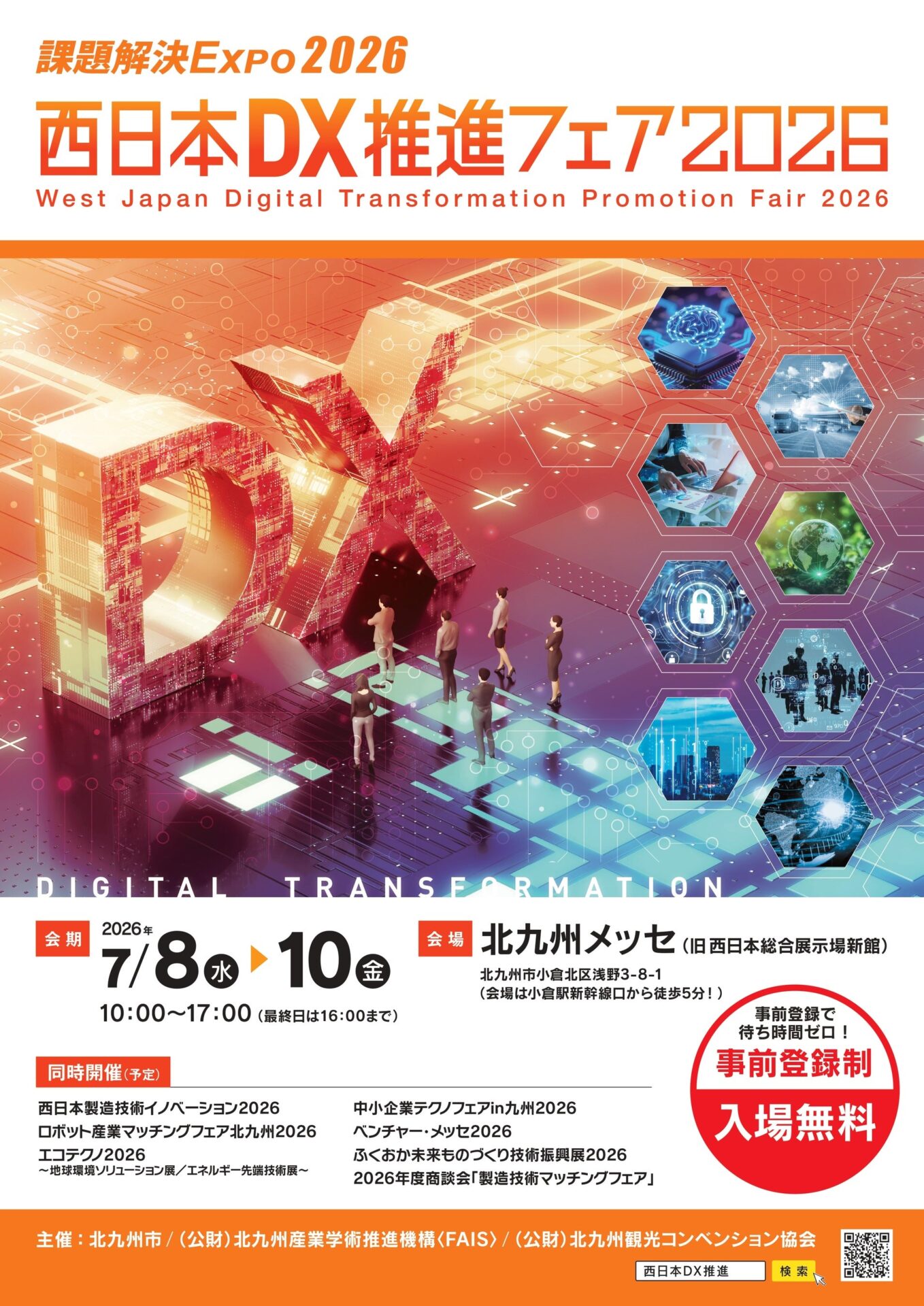 課題解決EXPO2026、基調講演会に齋藤昇三氏らが登壇|講演会の詳細と申し込みについて