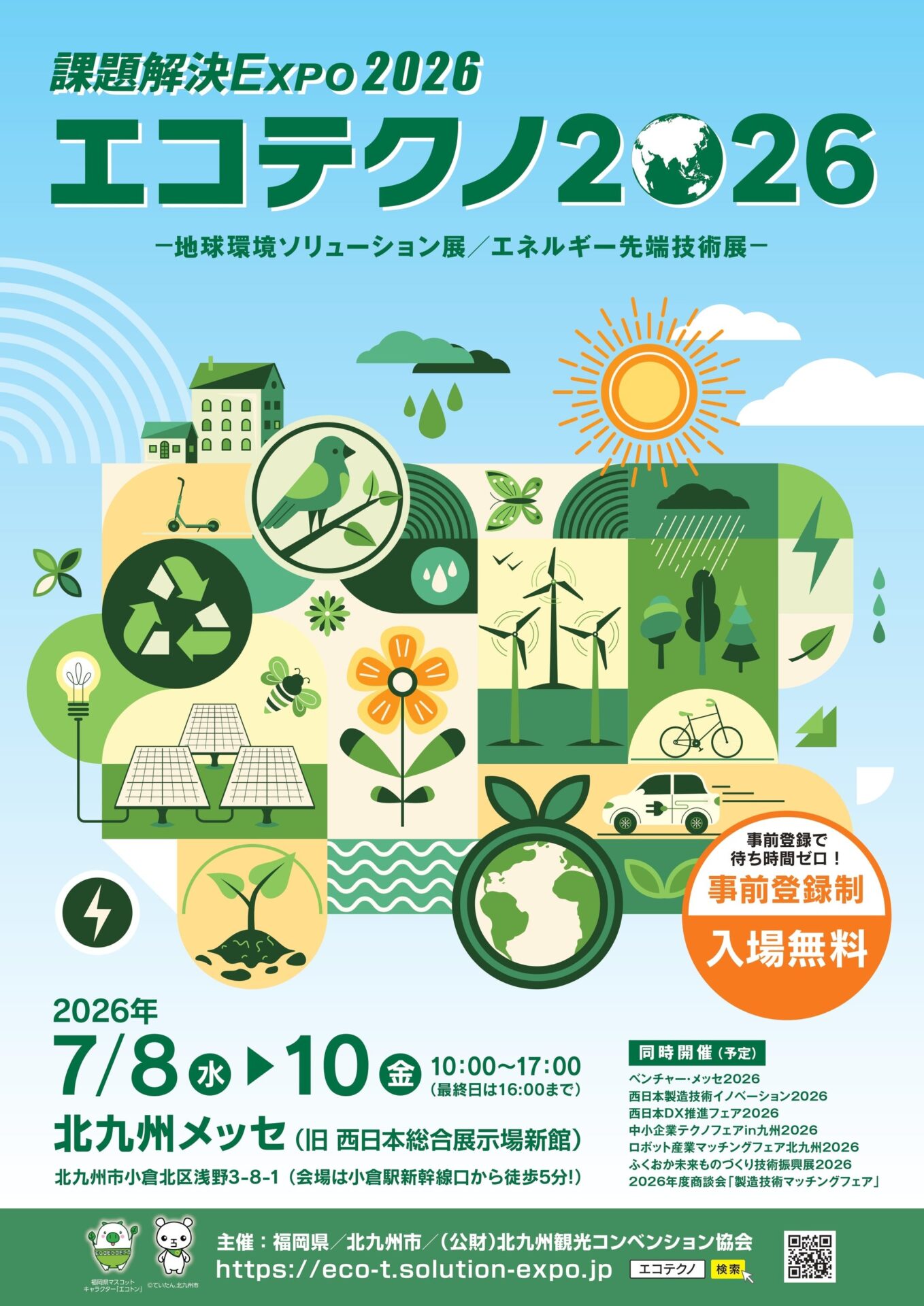 課題解決EXPO2026、基調講演会に齋藤昇三氏らが登壇｜課題解決EXPO2026の概要