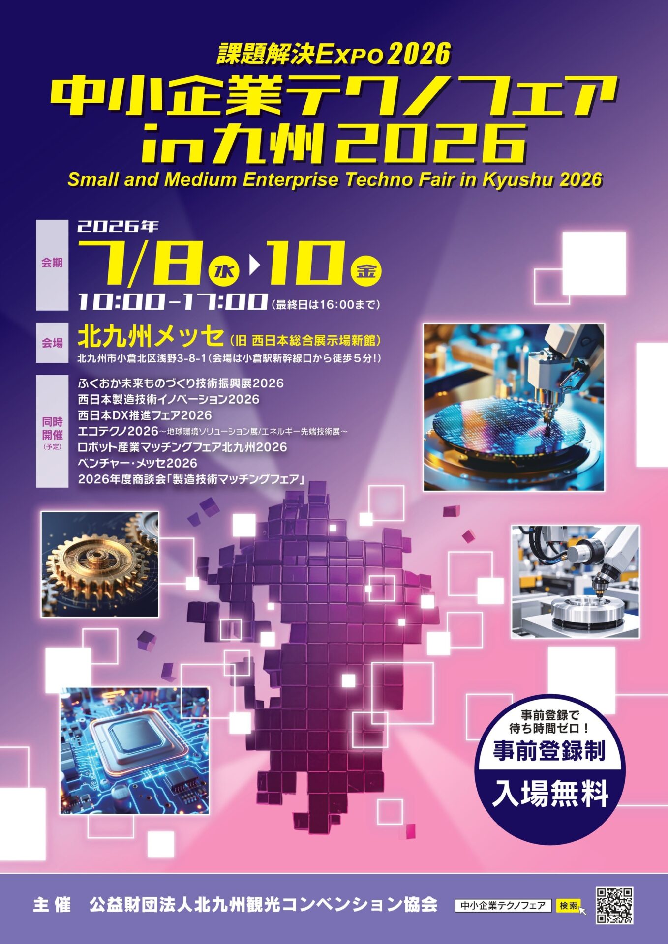課題解決EXPO2026、基調講演会に齋藤昇三氏らが登壇｜課題解決EXPO2026の概要