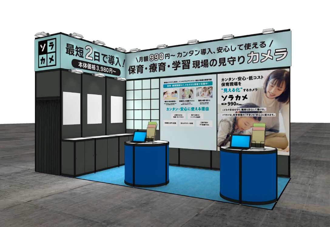ソラコム、教育総合展「EDIX東京2026」にクラウドカメラ「ソラカメ」を出展 - 画像5