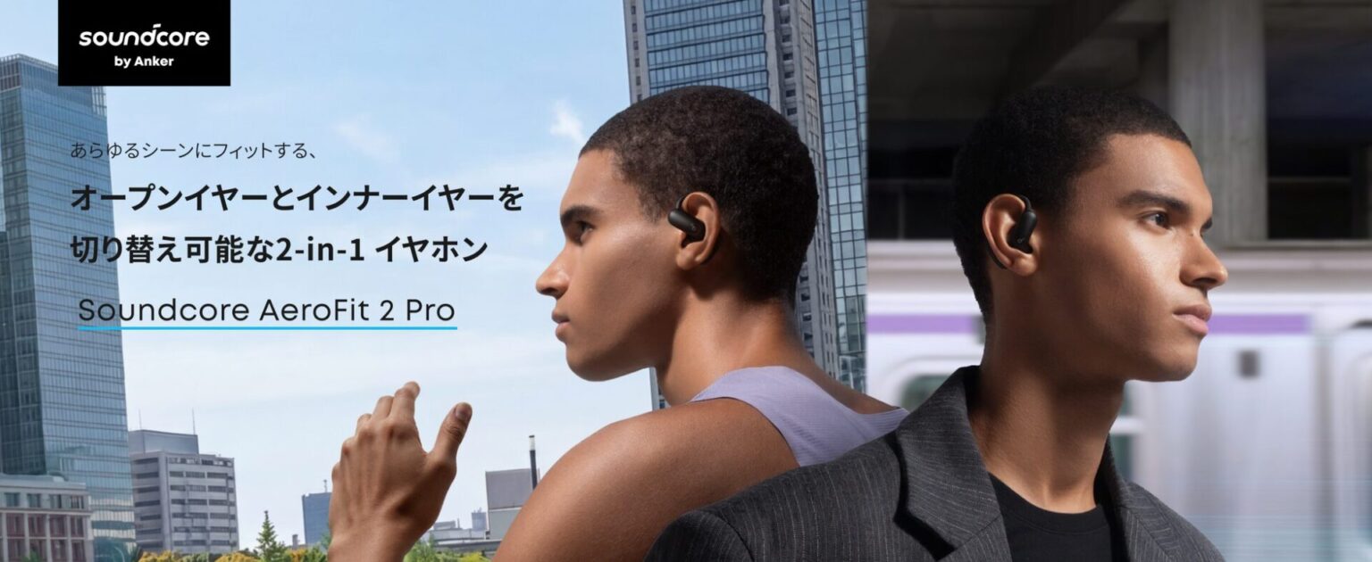 Soundcore、オープンイヤーとインナーイヤーの2-in-1イヤホンを発売