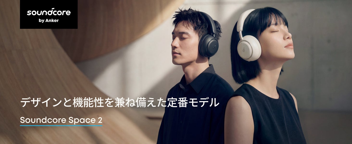 アンカー、ノイキャン対応の新型ヘッドホン「Soundcore Space 2」を発売 - 画像1