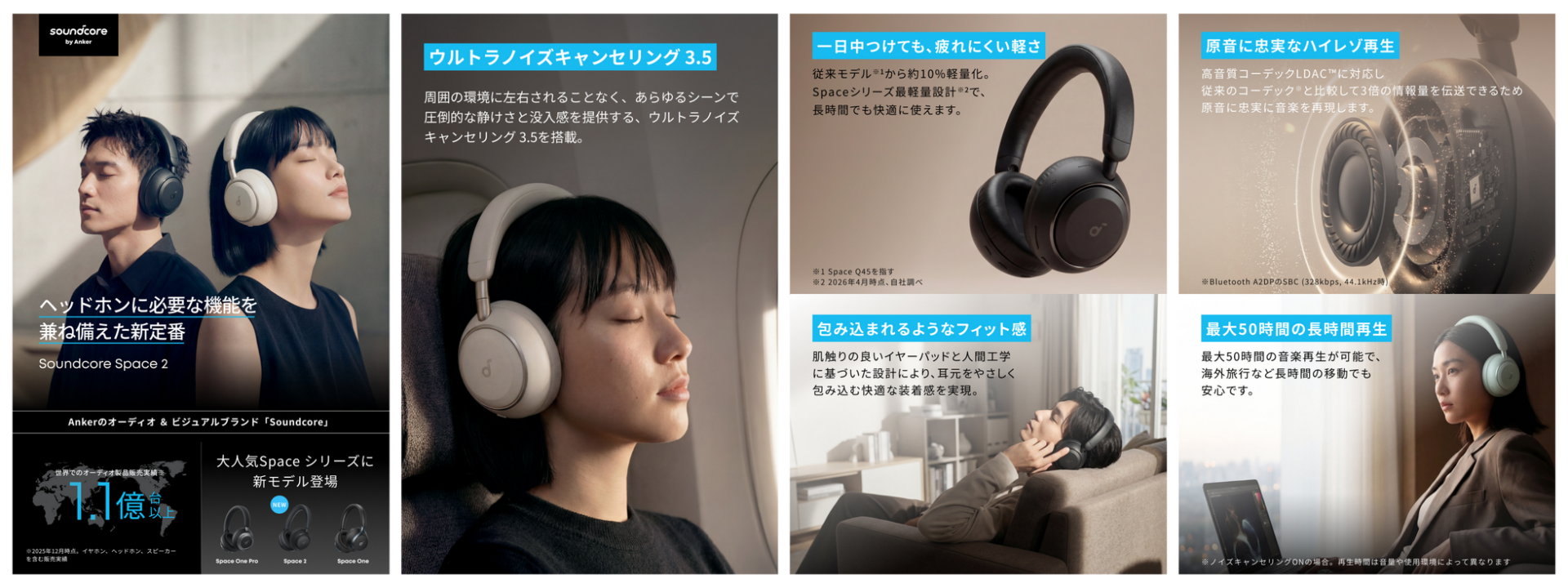 アンカー、ノイキャン対応の新型ヘッドホン「Soundcore Space 2」を発売 - 画像2