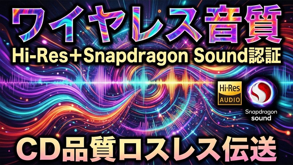 SOUNDPEATS Air5 Pro+ LDAC/aptX Lossless/LC3対応のハイレゾワイヤレス再生