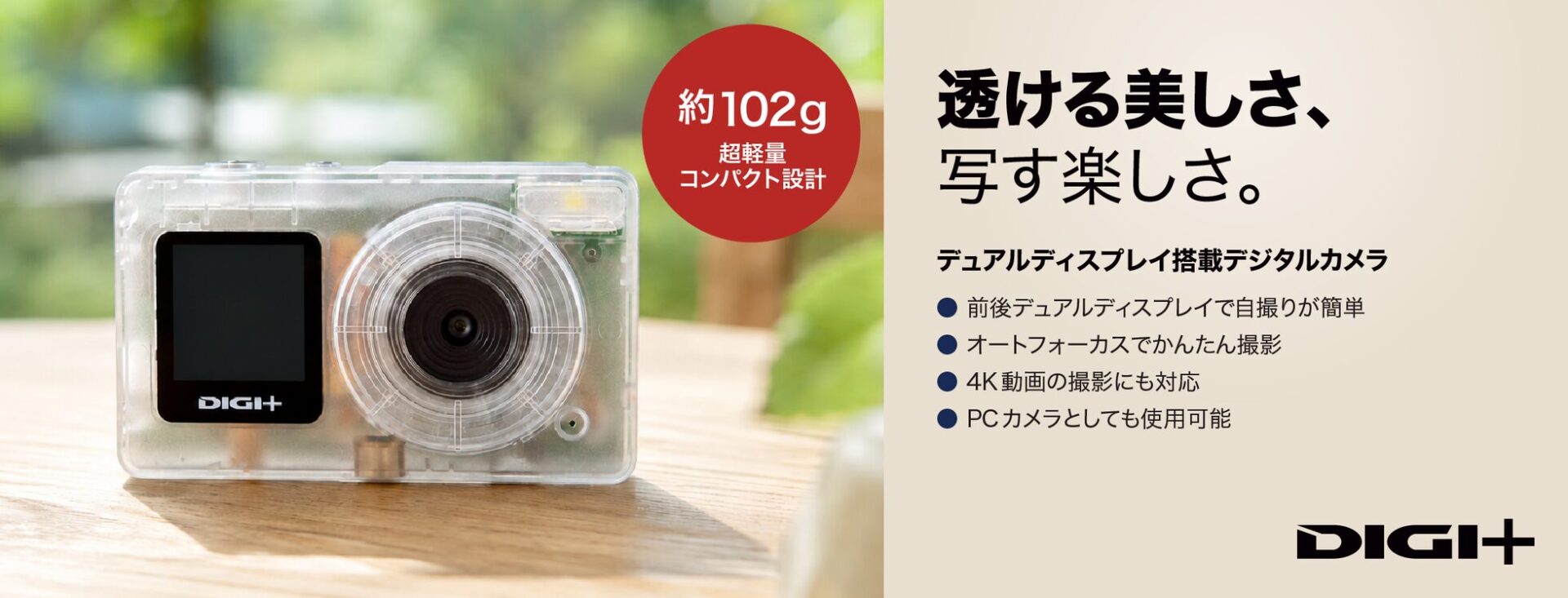 ソースネクスト、約102gの軽量デジタルカメラ「DIGI+ DGP-DCM01」を発売 - 画像1