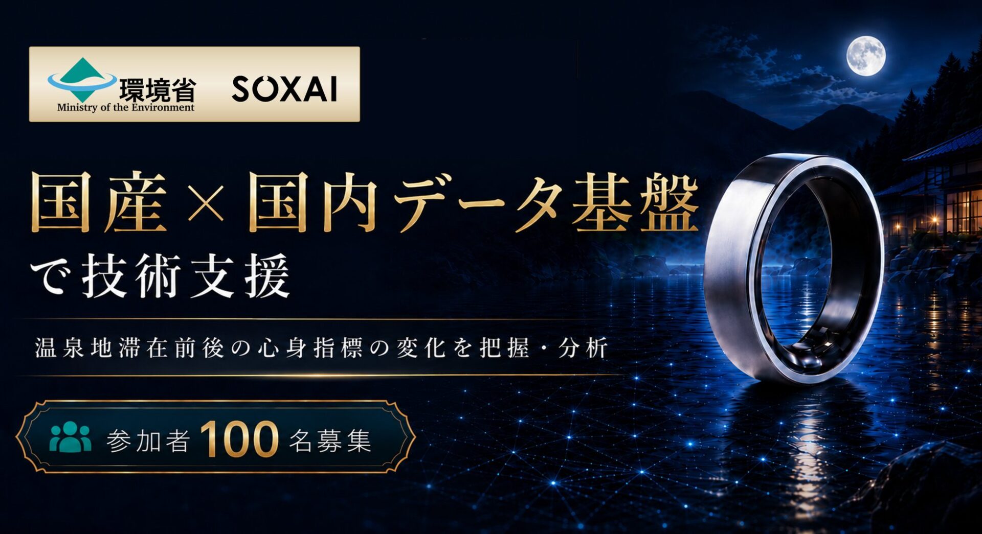 SOXAI、環境省の「新・湯治」効果測定調査に2年連続で参画 - 画像1