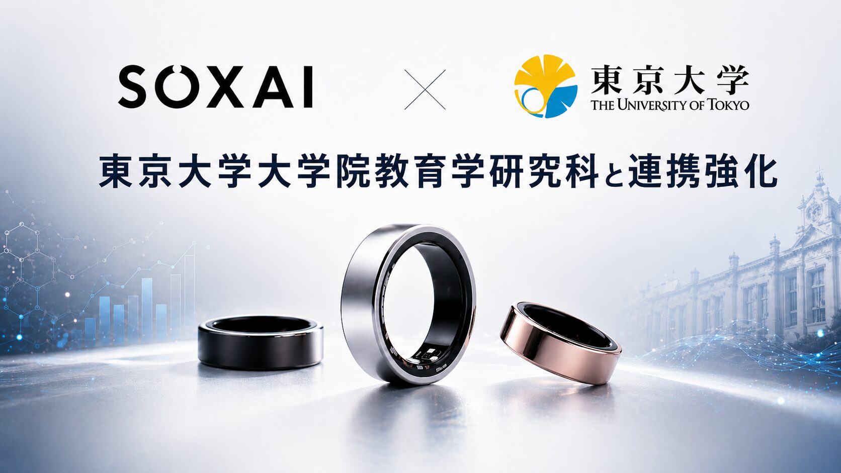 SOXAI、東京大学大学院と睡眠・生理モニタリングで共同研究契約を締結 - 画像1