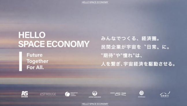 日本最大級の宇宙ビジネス展「第3回 SPEXA」5月27日より開催 - 画像5