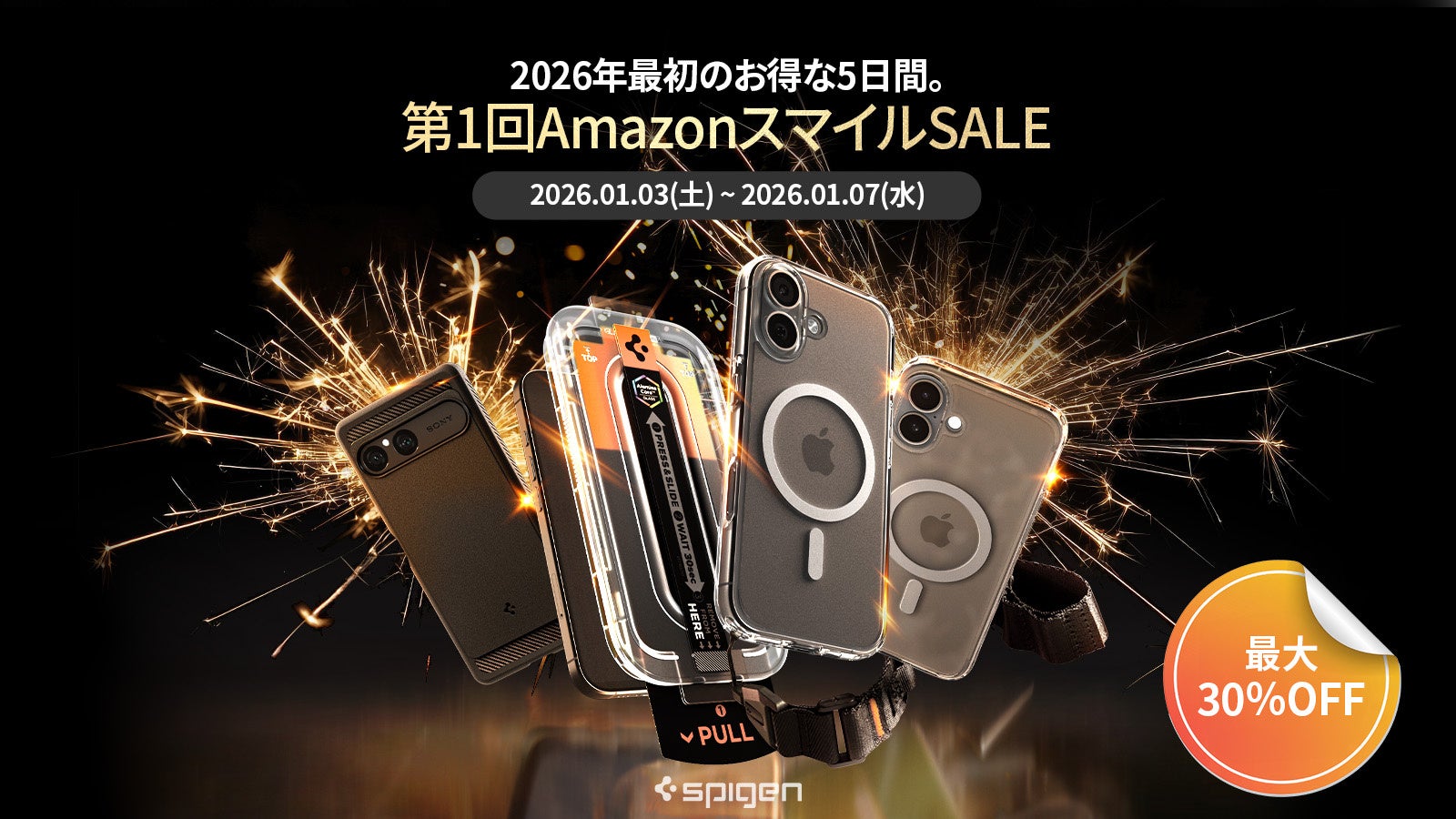 Spigen、Amazonスマイルセールに参加！人気アクセサリー最大30%OFF - 画像1