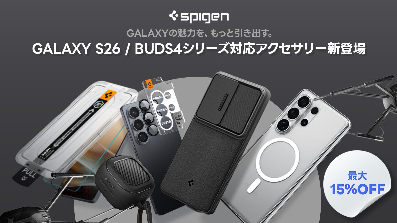 Spigen、Galaxy S26シリーズ対応ケース・強化ガラスフィルム、Galaxy Buds4シリーズ対応ケースを発売 - 画像1