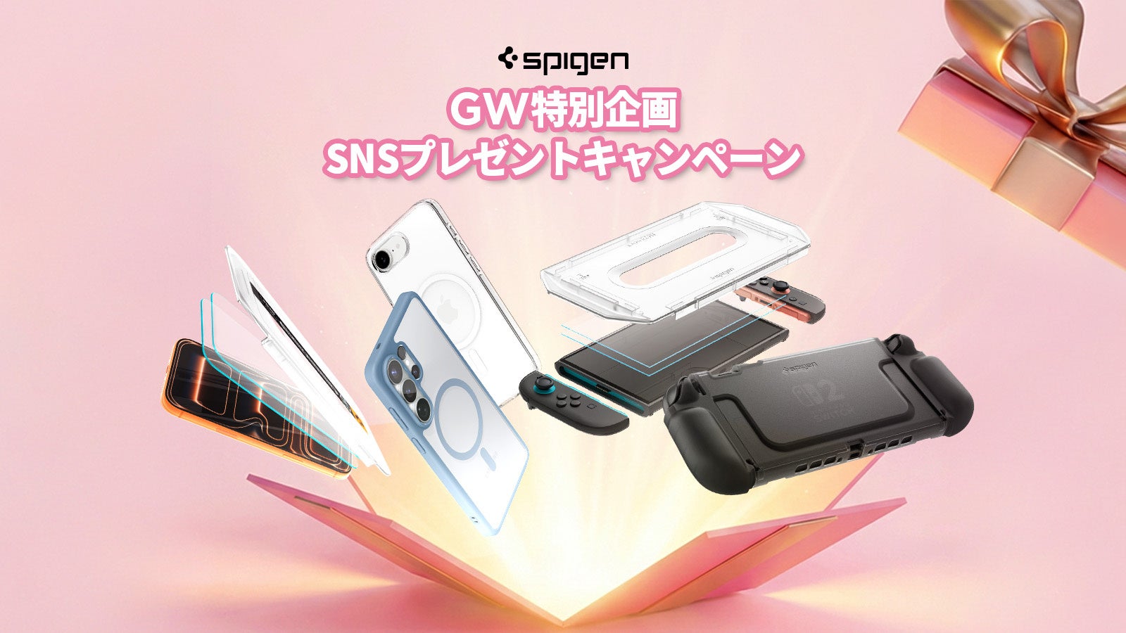Spigen、ゴールデンウィークに合わせたSNSプレゼント企画を実施 - 画像1