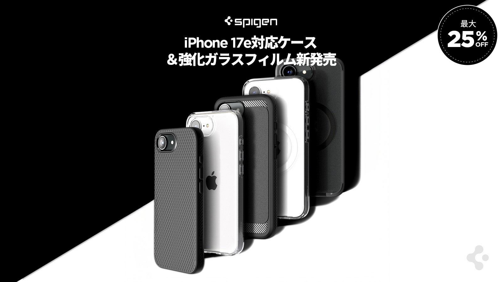 Spigen、iPhone 17e対応アクセサリーを発売 ケース26種・フィルム3種 - 画像1