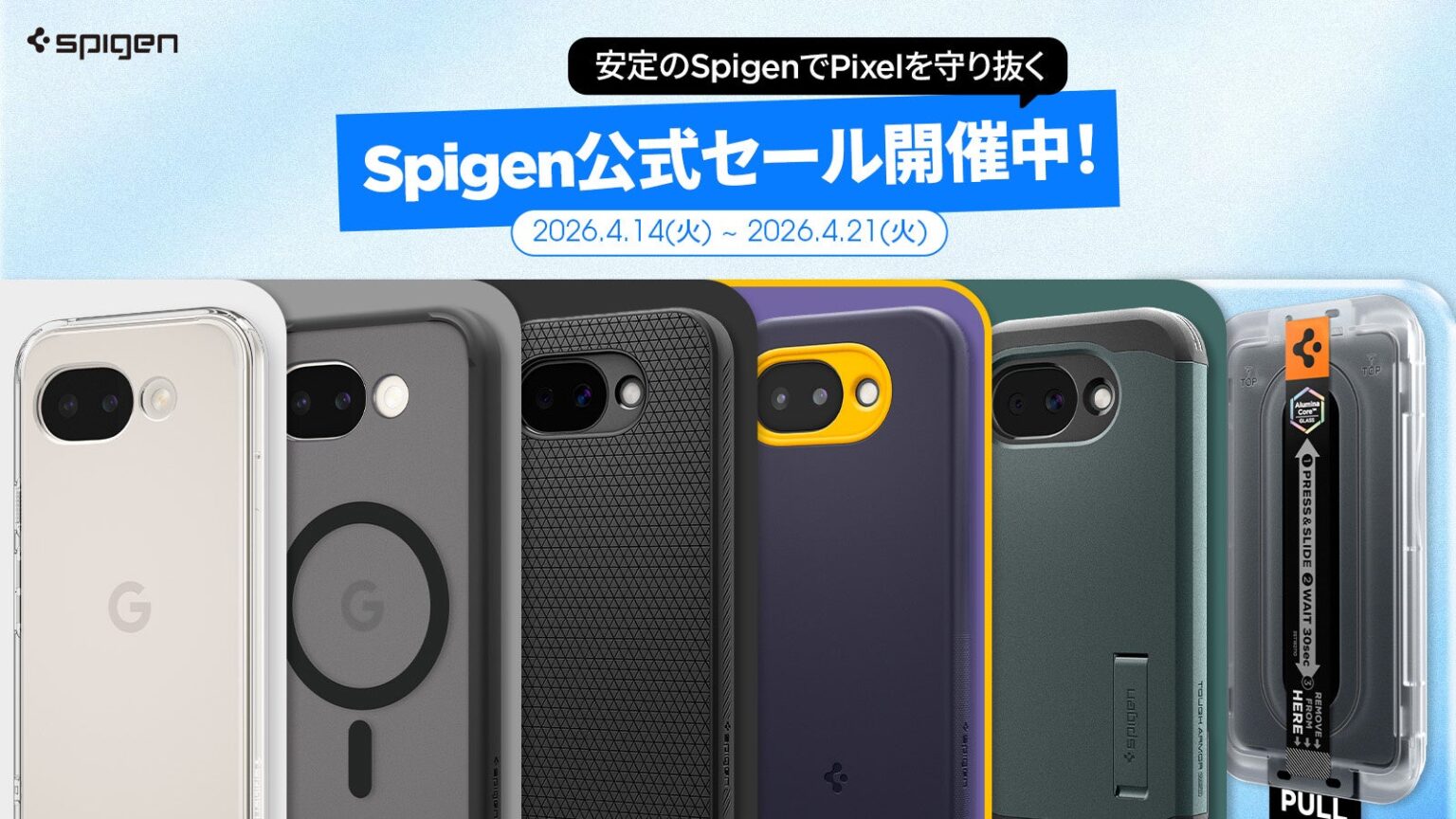 Spigen、Google Pixel 10a発売記念で全商品15％OFFセールを開催