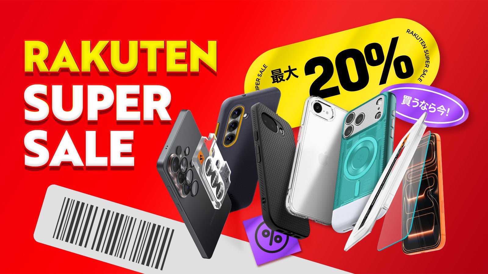 Spigen、楽天スーパーセールで全商品最大20％OFFのキャンペーンを開始 - 画像1