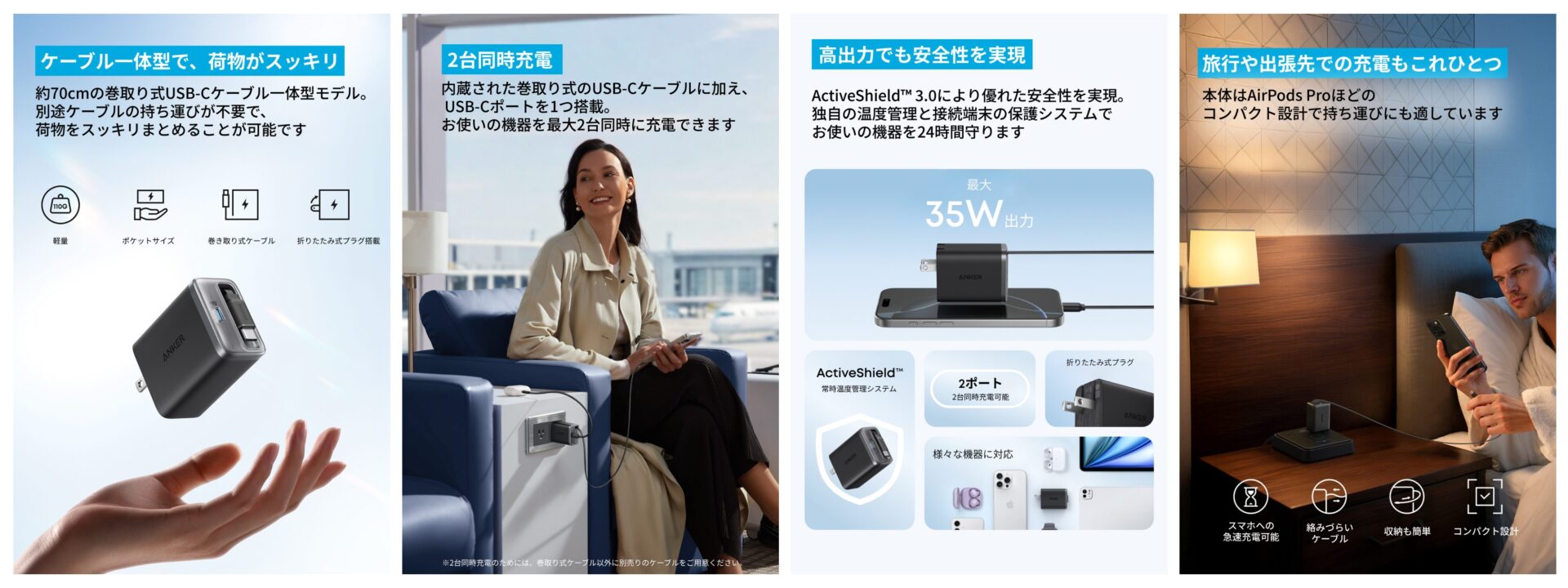 Ankerの巻き取り式USB-Cケーブルを内蔵した充電器 35W高出力で2台同時充電でき安全性も高くコンパクトなため旅行や出張での使用に便利な製品紹介画像