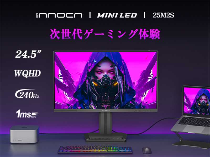 Innocn 24.5インチミニLEDゲーミングモニターと高解像度240ヘルツ1ミリ秒応答速度の表示 光るキーボード マウス ノートパソコンが置かれたゲーミングデスク