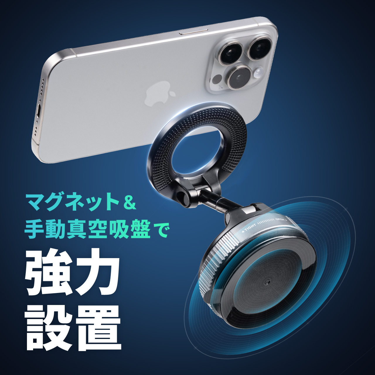 マグネットと手動真空吸盤でスマートフォンを強力に固定するスタンド