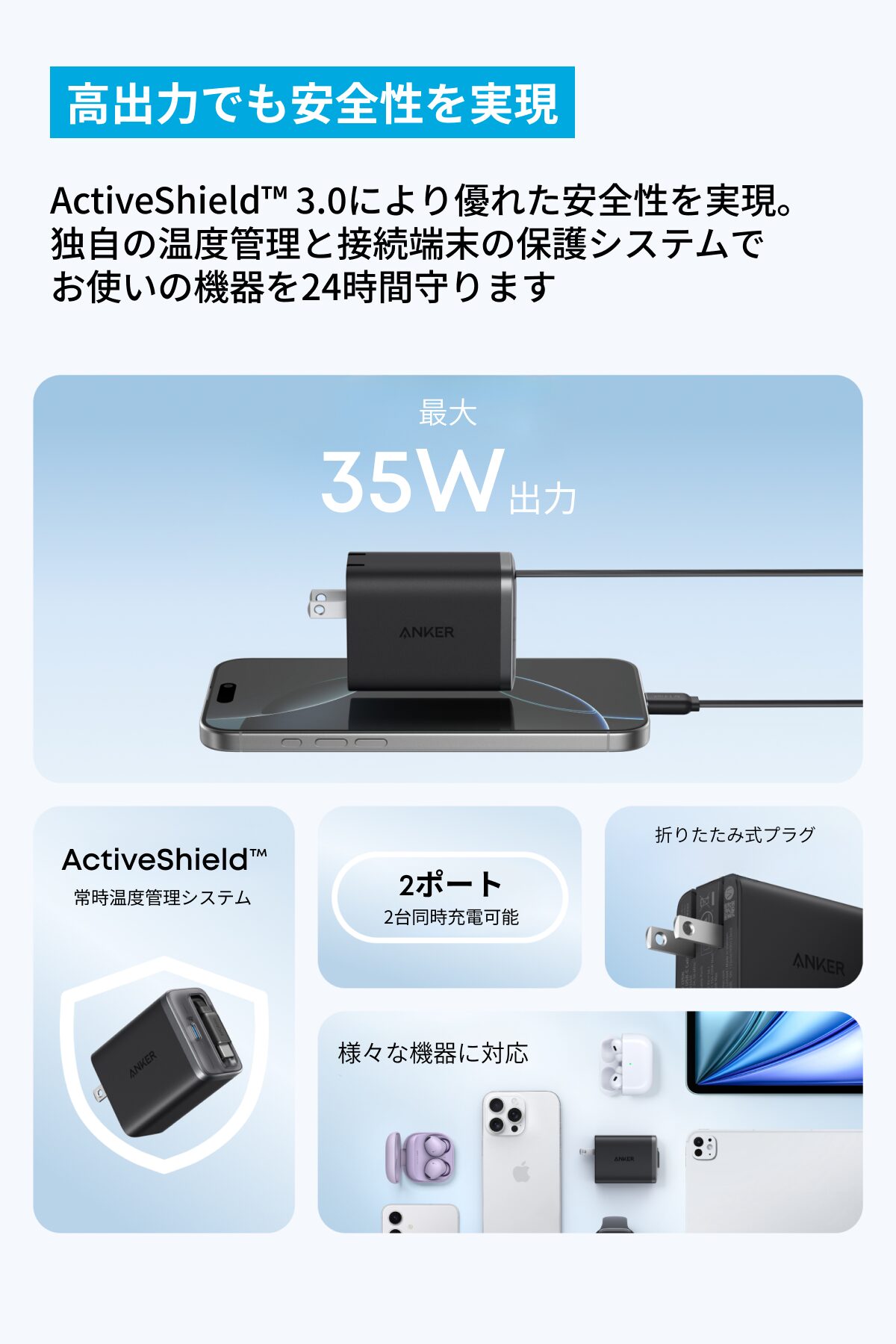 Ankerの35W充電器がスマホを充電 ActiveShield常時温度管理システムで高出力でも安全 2台同時充電できる2ポート 折りたたみプラグで多様な機器に対応