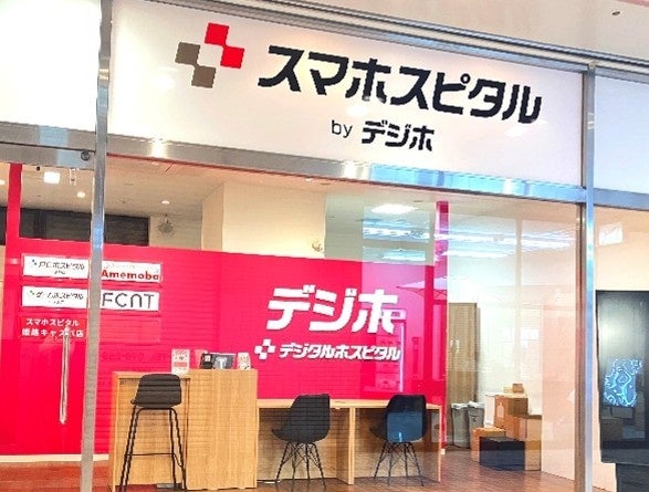 日本PCサービス、「スマホスピタル」がドコモ提携修理取次店舗に認定 - 画像1