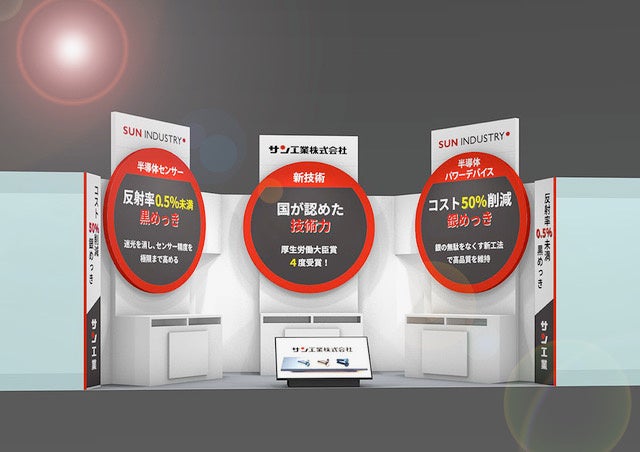 サン工業、次世代めっき技術を「ネプコン ジャパン」で公開 - 画像1