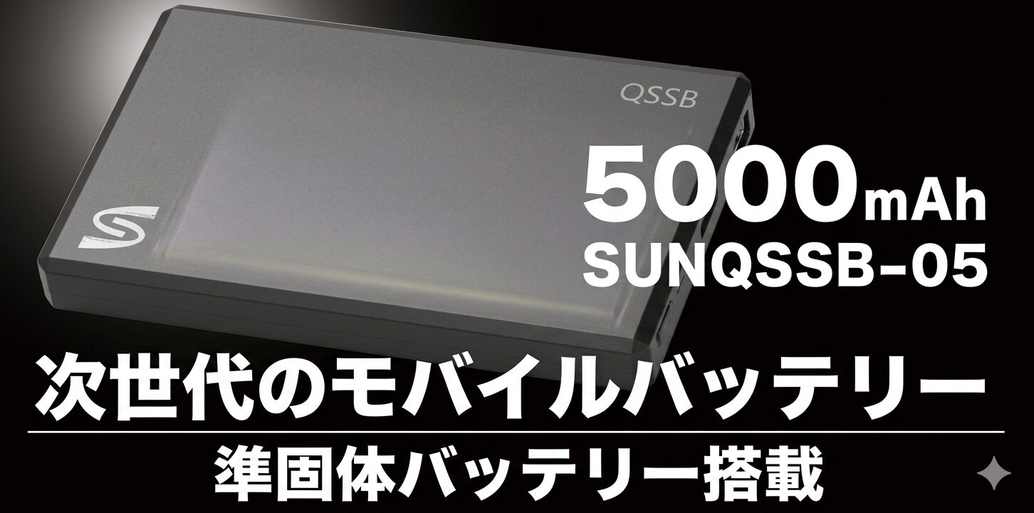 サンコネクション、モバイルバッテリーが最大50%オフとなるセールを開催 - 画像2
