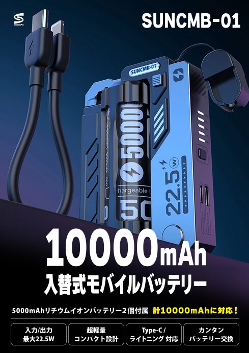 サンコネクション、モバイルバッテリーが最大50%オフとなるセールを開催 - 画像9