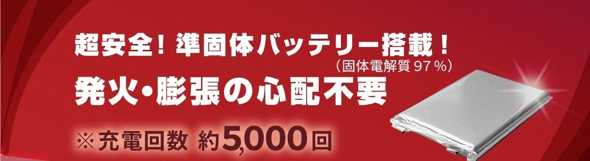 サンコネクション、発火・膨張しにくい準固体電池搭載モバイルバッテリー発売 - 画像6