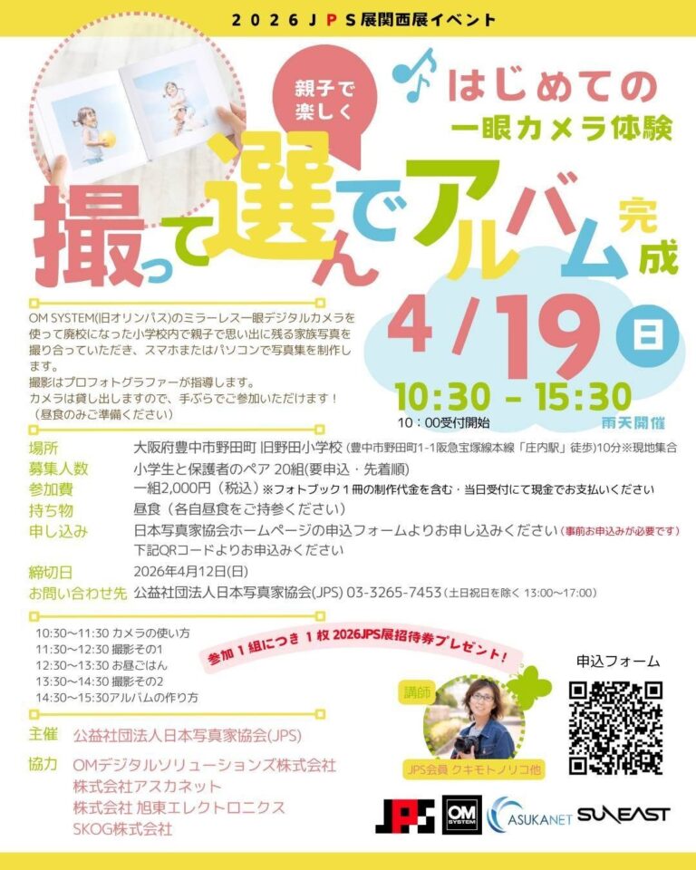 SUNEAST、日本写真家協会主催の撮影体験イベントに協力