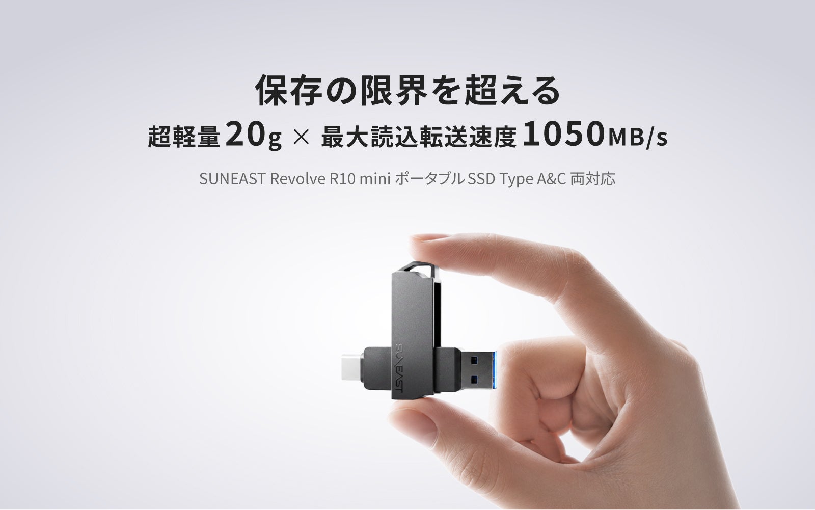 SUNEAST、重量約20gのポータブルSSD「Revolve R10 mini」を発売 - 画像1