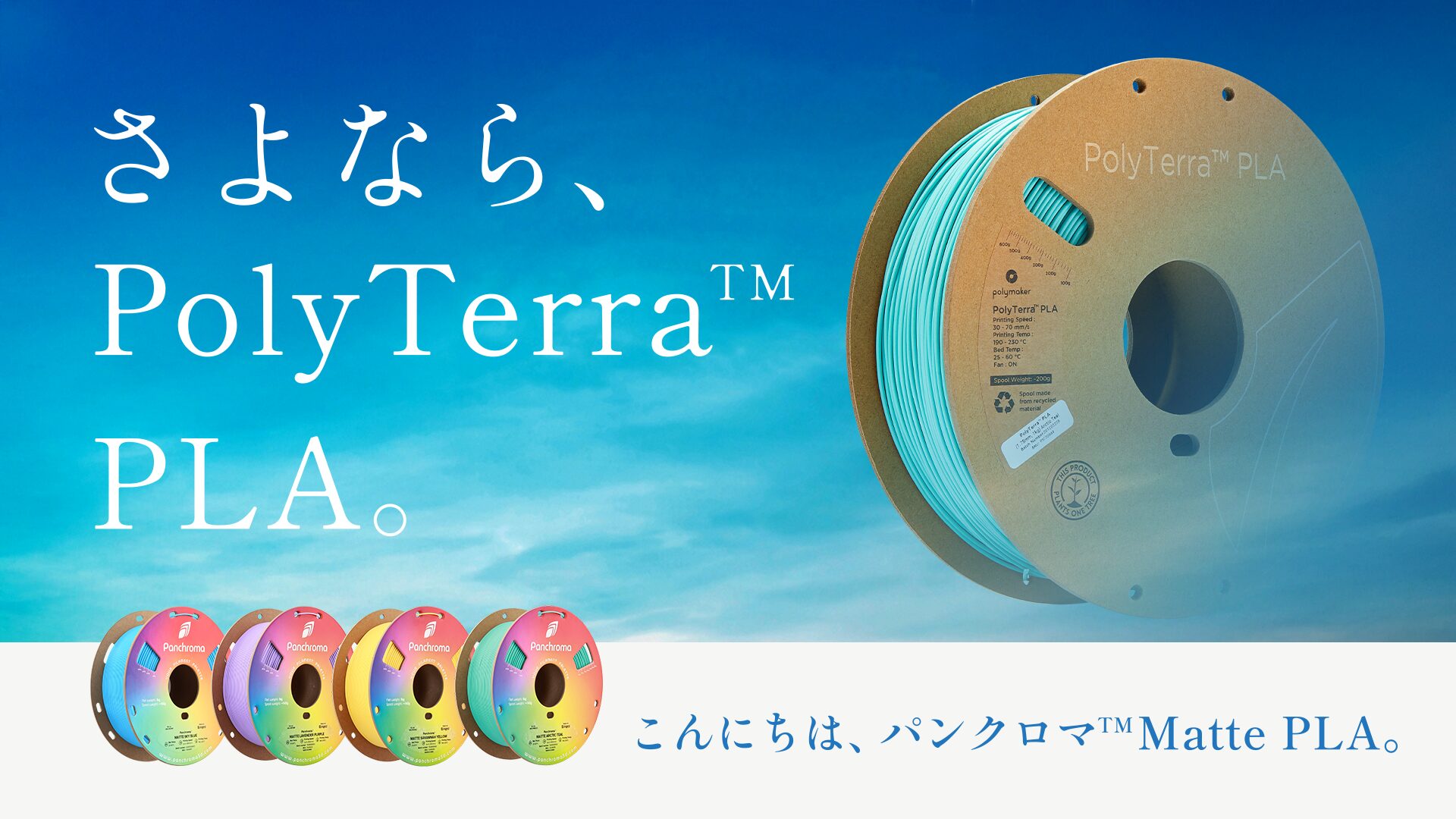 サンステラ、3Dプリンター用フィラメントブランドを刷新 - 画像3