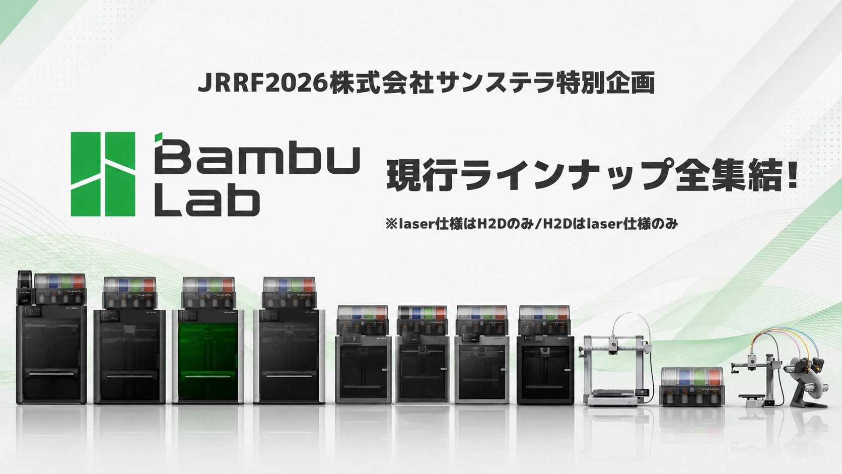サンステラ、3Dプリンターイベント「Japan RepRap Festival 2026」に出展 - 画像2