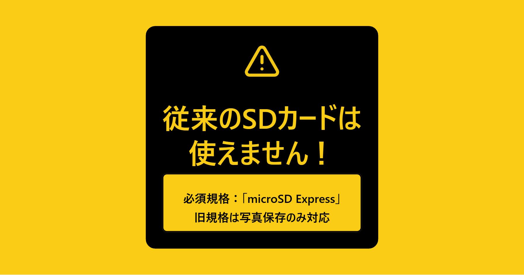 従来のmicroSDカードはSwitch2では使えない場合があります。