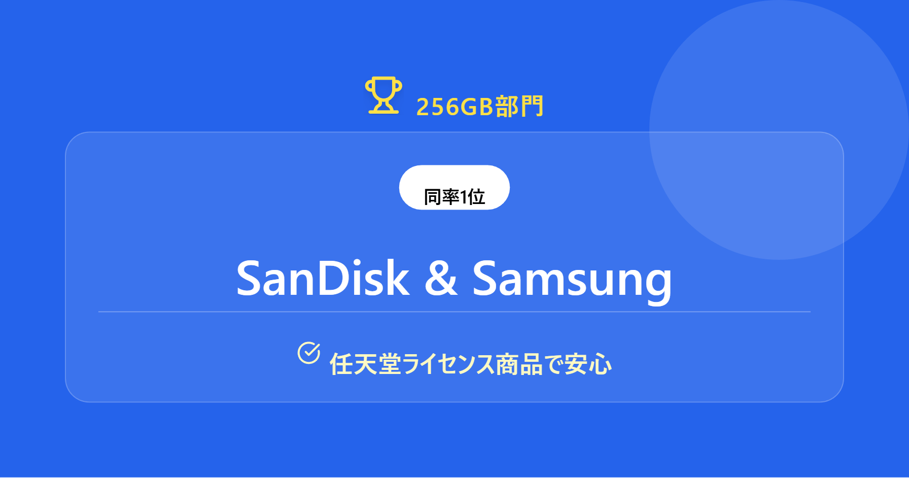 256GBのSanDiskとSamsungのSDカード、任天堂ライセンス商品で安心