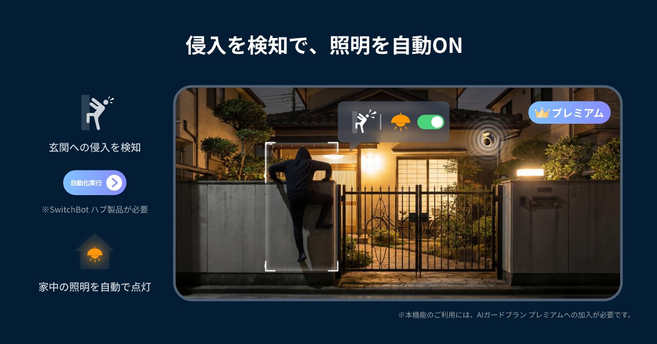 SwitchBot、AIが状況を言葉で通知する屋外カメラを発売 - 画像6