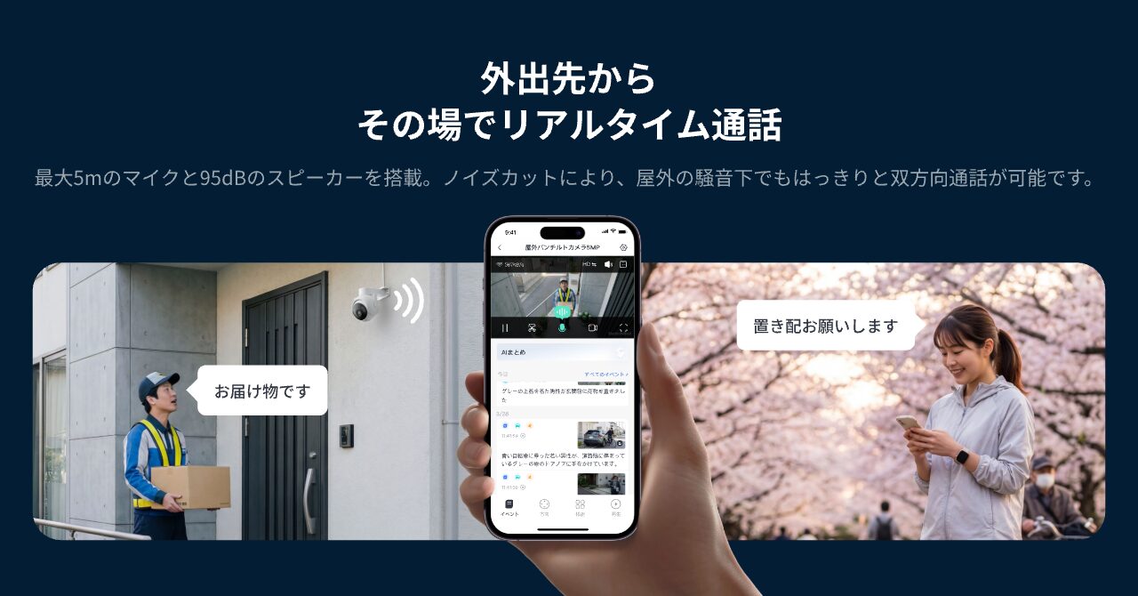SwitchBot、AIが状況を言葉で通知する屋外カメラを発売 - 画像8