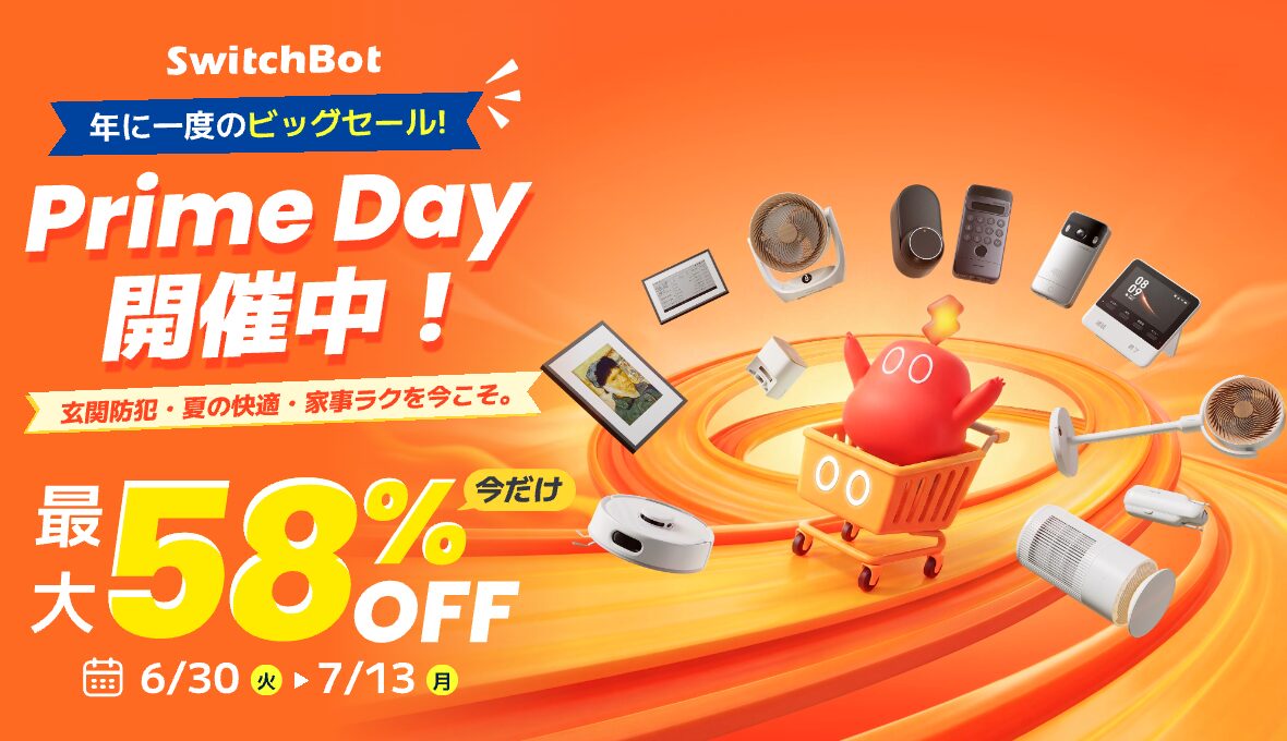 SwitchBot、最大58%OFFのAmazon先行セールを6月30日より開催|Amazonプライムデーに先駆けた特別セールを開催