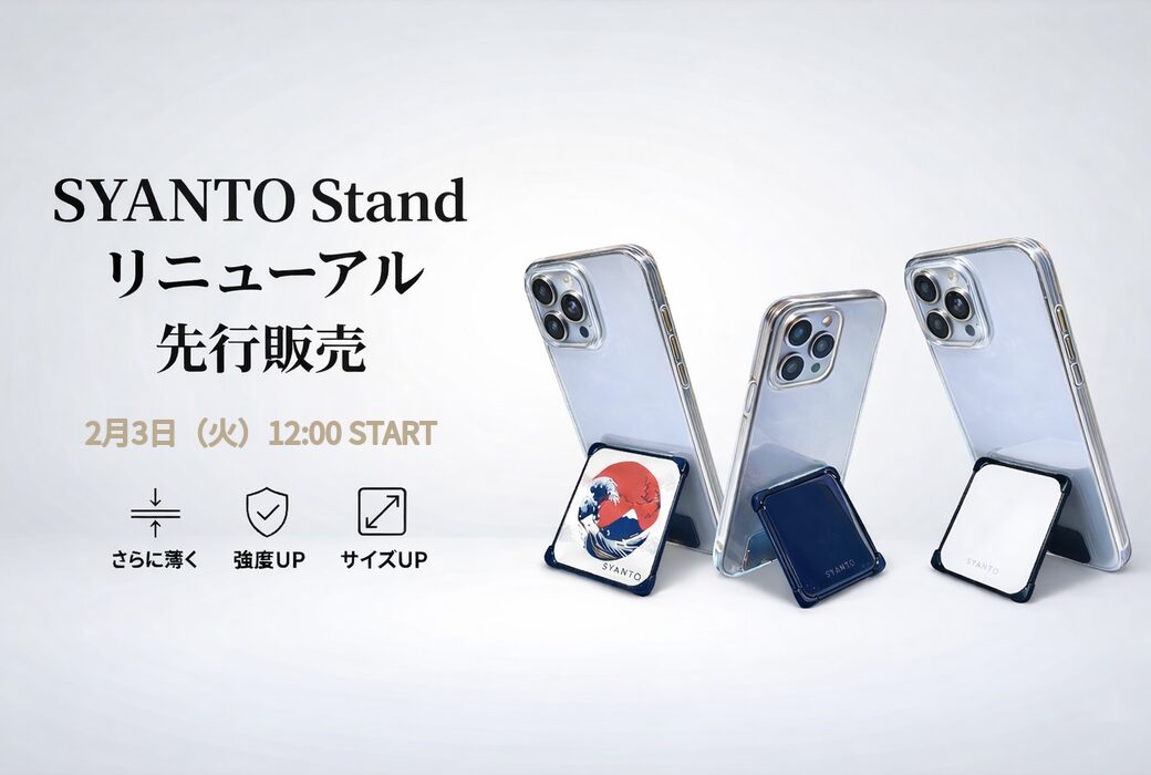 スマホスタンドSYANTOが進化！飾って楽しめる新モデルが登場 - 画像1