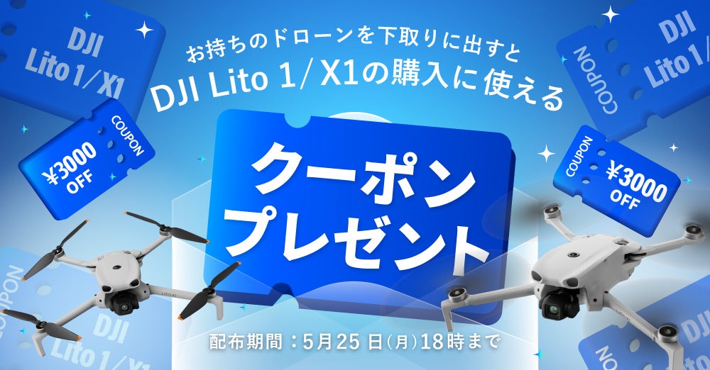 システムファイブ、249gの軽量ドローン「DJI Lito 1 / Lito X1」を発売 - 画像14