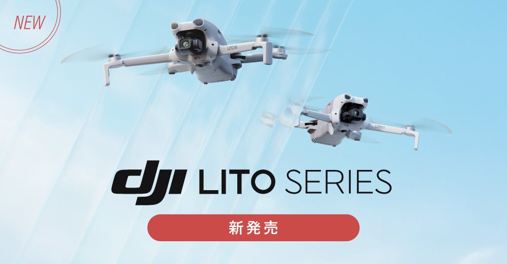 システムファイブ、249gの軽量ドローン「DJI Lito 1 / Lito X1」を発売 - 画像2