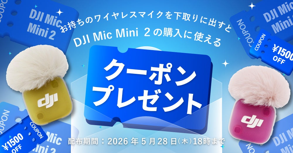 システムファイブ、ワイヤレスマイク「DJI Mic Mini 2」の販売を開始 - 画像16