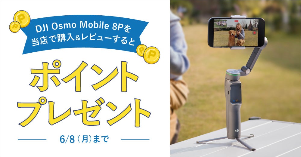 システムファイブ、スマホ用ジンバル「DJI Osmo Mobile 8P」を発売 - 画像14