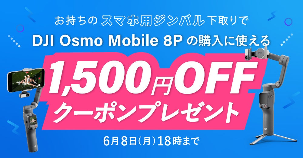 システムファイブ、スマホ用ジンバル「DJI Osmo Mobile 8P」を発売 - 画像15