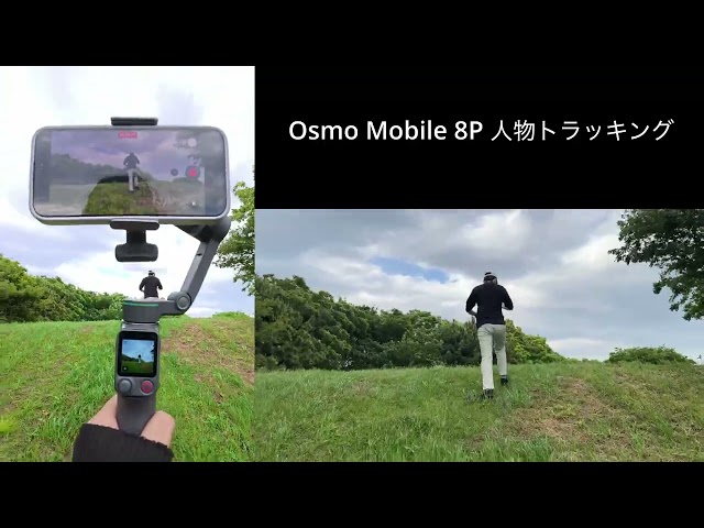 システムファイブ、スマホ用ジンバル「DJI Osmo Mobile 8P」を発売 - 画像6