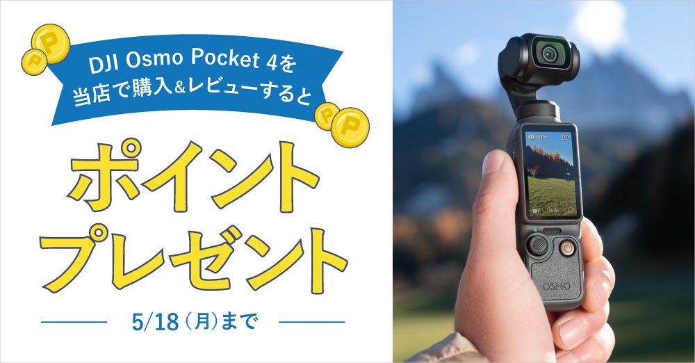 システムファイブ、DJIの新作カメラ「Osmo Pocket 4」を4月22日に出荷開始 - 画像23